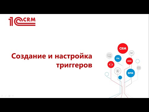 8.3 Создание и настройка триггера «Восстановление Интереса»