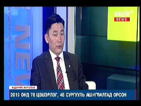 Ё.Баатарбилэг: 2019 онд 78 цэцэрлэг, 48 сургууль ашиглалтанд орлоо