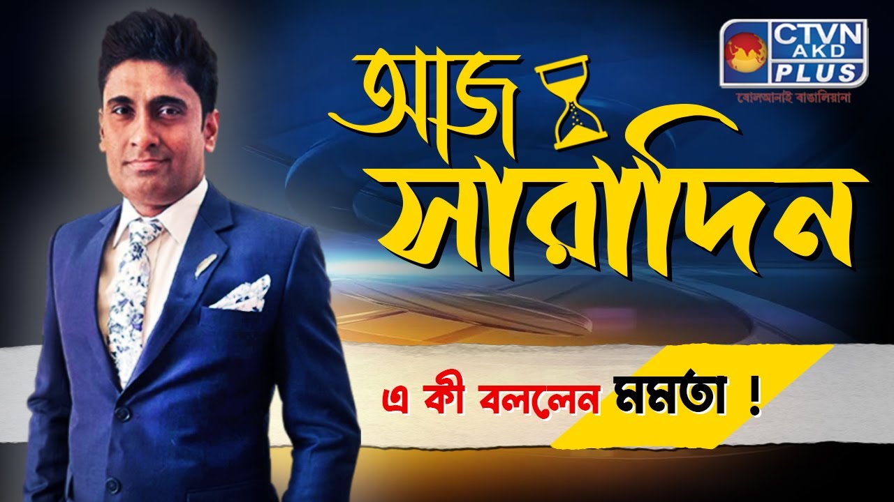 Aaj Saradin