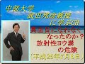 武田邦彦教授 ブログ】未だに見つかる放射性物質の塊「真面目になれなくなったのか?放射性ヨウ素の危険」【中部大学 Youtube 原発 放射能