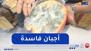شاهد الكارثة ..   أجبان فاسدة منتهية الصلاحية مخزنة بمحلات جملة بوهران