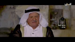 حكاية حارة - حجة - قضاء قلقيلية - 14/9/2018