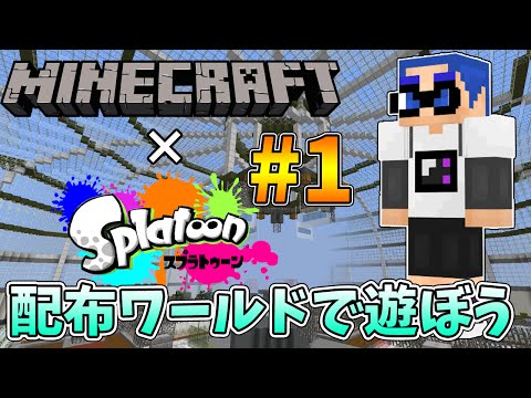 マイクラ スイッチ 配布 ワールド