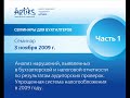 Семинары для бухгалтеров от artiks.ru - 03.11.2009 - Заставка