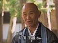 Life in a zen monastery  1/3  Sogenji Okayama