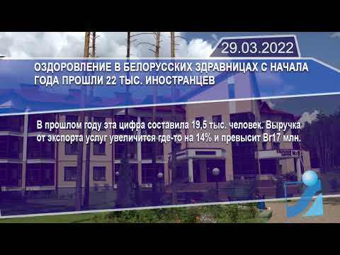 Новостная лента Телеканала Интекс 29.03.22.