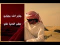فهد المساعد ياحبيبي