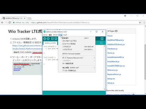 How to install Wio LTE board to Arduino IDE (Windows / macOS)