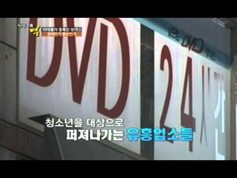 개보지 - 지난해 말, 크리스마스를 기점으로 연말까지 서울 명동에서 시작된 청소년들의 프리허그, 상대발을 위로해준다는 기존의 의미와는 달리 부킹, 즉석만남으로 변질되었다. 어른들의 밤...