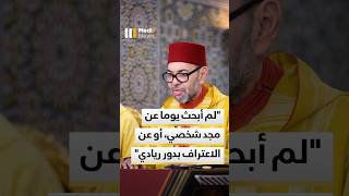 لم أبحث يوما عن مجد شخصي، أو عن الاعتراف بدور ريادي