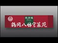 鶴岡八幡宮墓苑