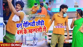 आ गया #Kundan Bihari Yadav का VIDEO SO