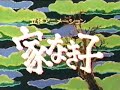 家なき子