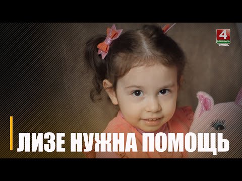 4-летней Лизе Теребовец нужно $1 819 500 на укол препаратом Золгенсма для лечения СМА видео