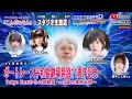 ボートレース平和島　『こんせいそんのスタジオ生放送！』平和島劇場開設11周年記念　～TokyoNextからの挑戦状 A1級vs東京支部～　2日目