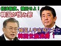 韓国のトップニュース 2019年7月23日