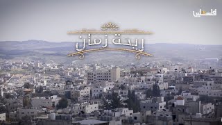 ريحة زمان ... كفر نعمة ريحة زمان ... كفر نعمة