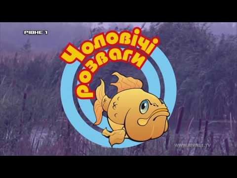 Чоловічі розваги: На риболовлю! Частина 3