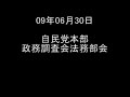 【児ポ法】電凸シリーズ6 自民党(09年06月30日)