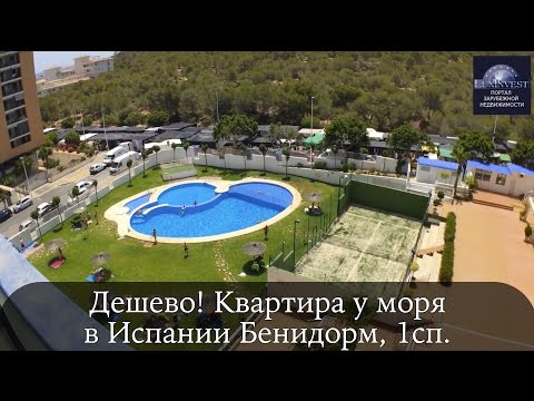 Дешево! Квартира у моря в Испании Бенидорм, 1 спальня