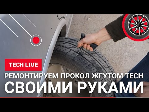 Как заклеить бескамерное колесо своими руками 13