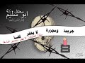 تسجيلات غرفة التغيير السياسي 25 - عن مذبحة ابوسليم