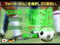 Super Soccer GER - JAP 2:1