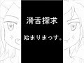 【鏡音リン・レン】 オリジナル曲 「R☆L 滑舌探求歌」
