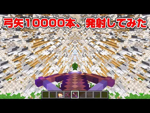 光の矢 マイクラ