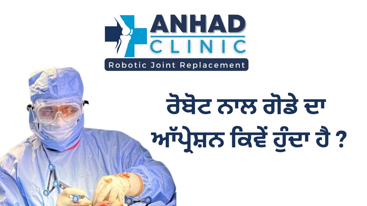 ਮਰੀਜ਼ ਨਾਲ ਗੱਲਬਾਤ 6 Anhad Clinic