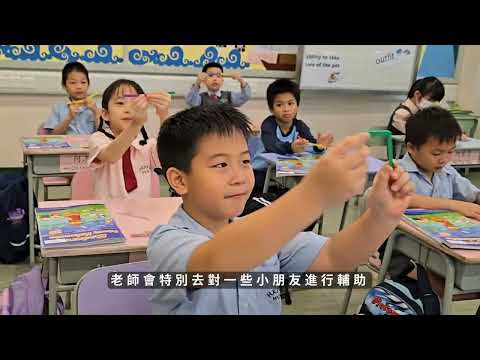 校本英文班 - 英語沉浸教學 (家長心聲)