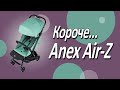 миниатюра 0 Видео о товаре Коляска прогулочная Anex Air-Z 2024, Space (Az-04-N)