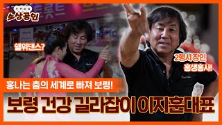 으랏차차 소상공인ㅣ보령의 건강 길라잡이 이지훈대표