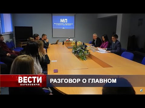 Вести Барановичи 14 ноября 2023.