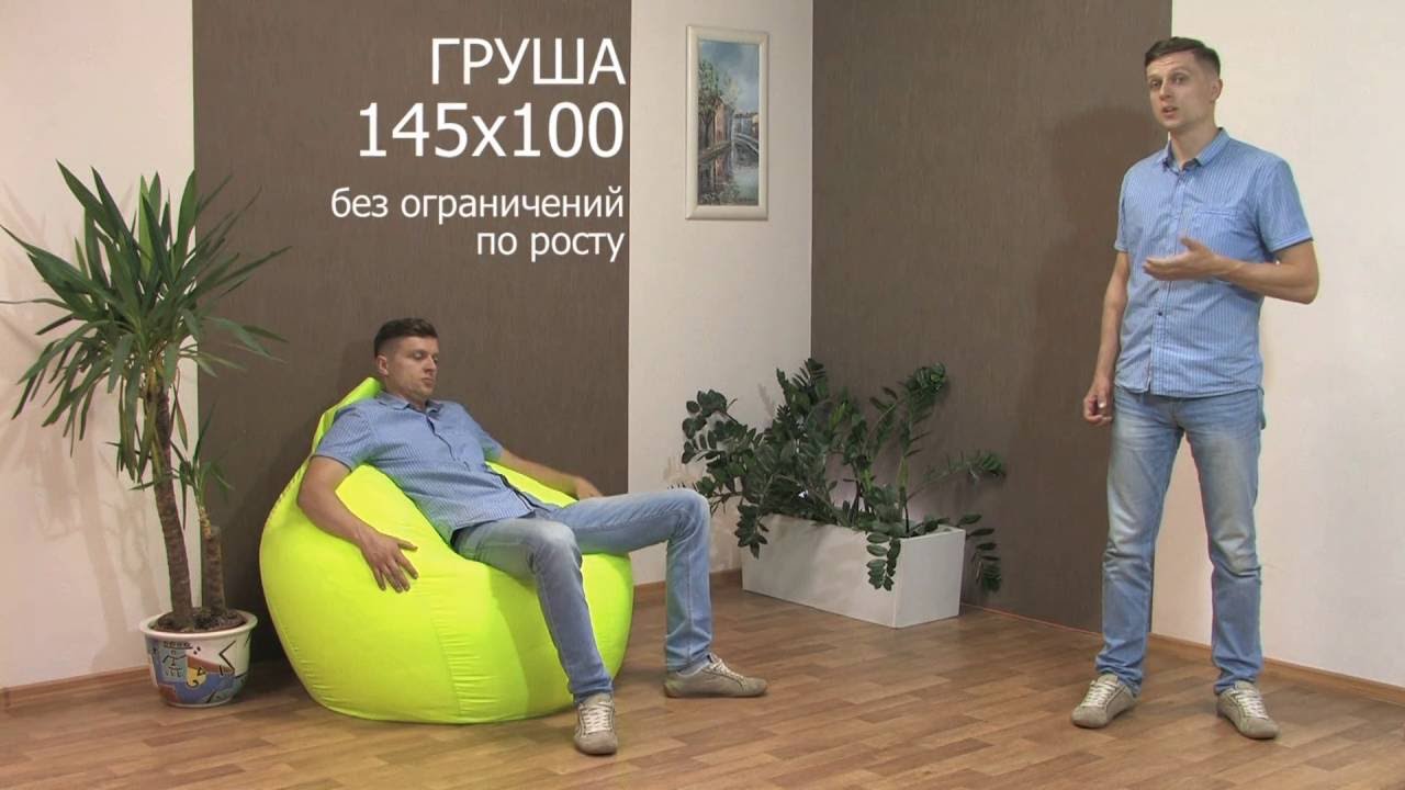 Какой размер кресла-груши выбрать?