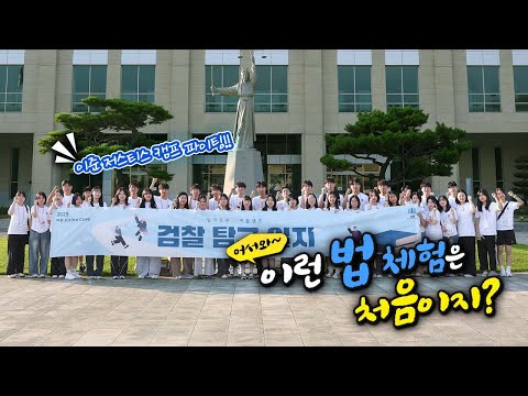 내일의 꿈을 위해! 2025 이준 JUSTICE 캠프 7번째