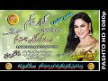 Download Gulnar Begum Ii Pashto Old Song Ii Day Kor Kay Ba Nastaah Yam Ii Hd 2021 Ii Film Juram Aow Saza Mp3 Song