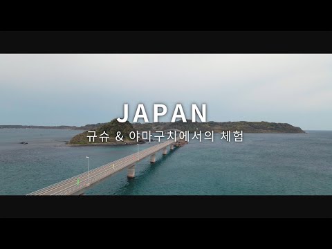 새로운 일본을 심(心)다 - 규슈 추천 체험/봄|JNTO