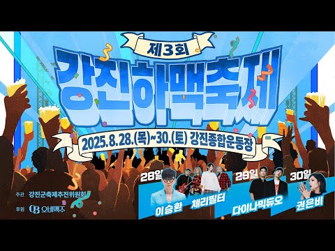 제3회 하맥축제