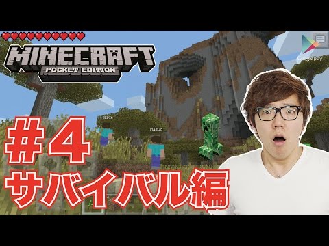 【マインクラフトPE】新サバイバル#4 はじめての洞窟探索!【ヒカキンゲームズ with Google Play】