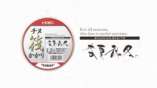 Флуорокарбоново влакно Toray Fluorocarbon Chinu Ikadakakari Syun-Ka-Shu-To