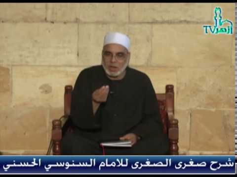 الحلقة 2 من شرح كتاب صغرى الصغرى للدكتور جمال فاروق