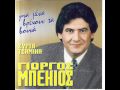 GIORGOS MPEKIOS simera giorgi pasxalia