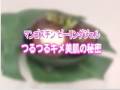 videos de mangosteen AHA配合山竹果去角質凝露