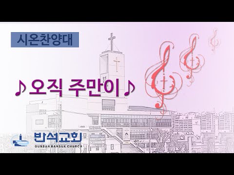 2024년 10월 27일 | 오직 주만이