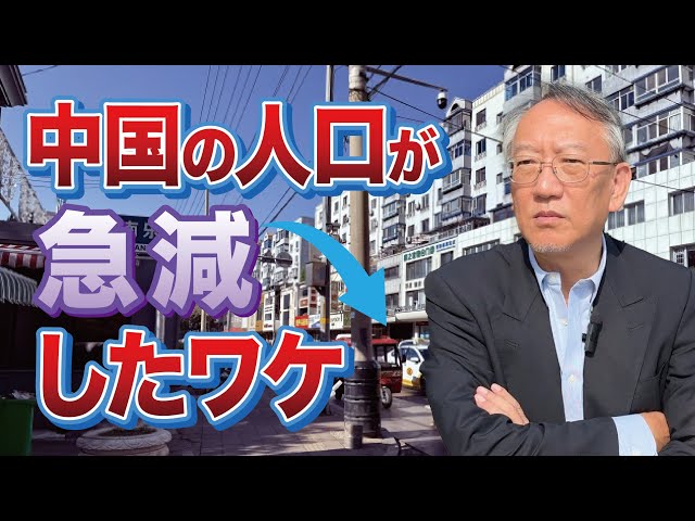 柯隆が「中国の人口減少は止められず、高齢化が社会不安を招く」と解説