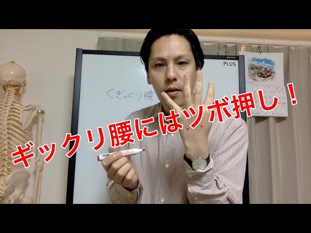 【高槻 腰痛】ギックリ腰にはツボ押し！