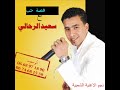 SAID ERRAHALI