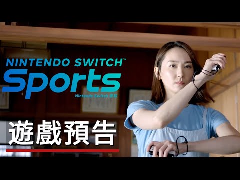 新垣結衣出演,《Nintendo Switch運動》夏日遊戲宣傳影片 Nintendo Switch Sports - Official Summer Trailer