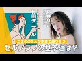 【自己肯定感向上】竹田ダニエル＆藤井サチが語る、過度なダイエットからの脱却法とありのままの自分を愛する方法！｜作業用｜ViVi ROOM #1